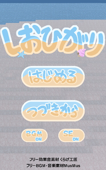 Run android online APK [Simulation game] Shellfish hunt from MyAndroid or emulate [Simulation game] Shellfish hunt using MyAndroid